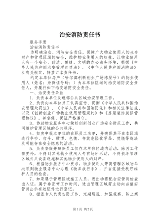 2024年治安消防责任书