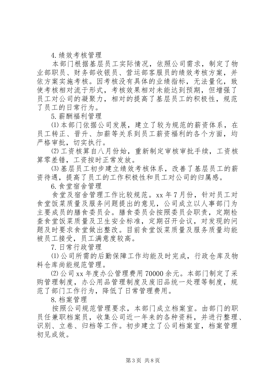 2024年行政人事部工作总结范文及工作计划_第3页