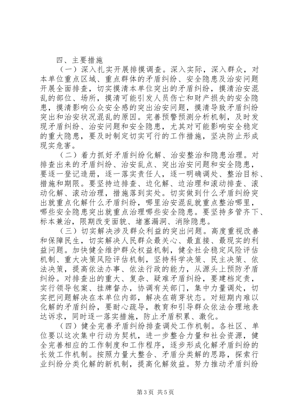 2024年治安形势分析报告_第3页