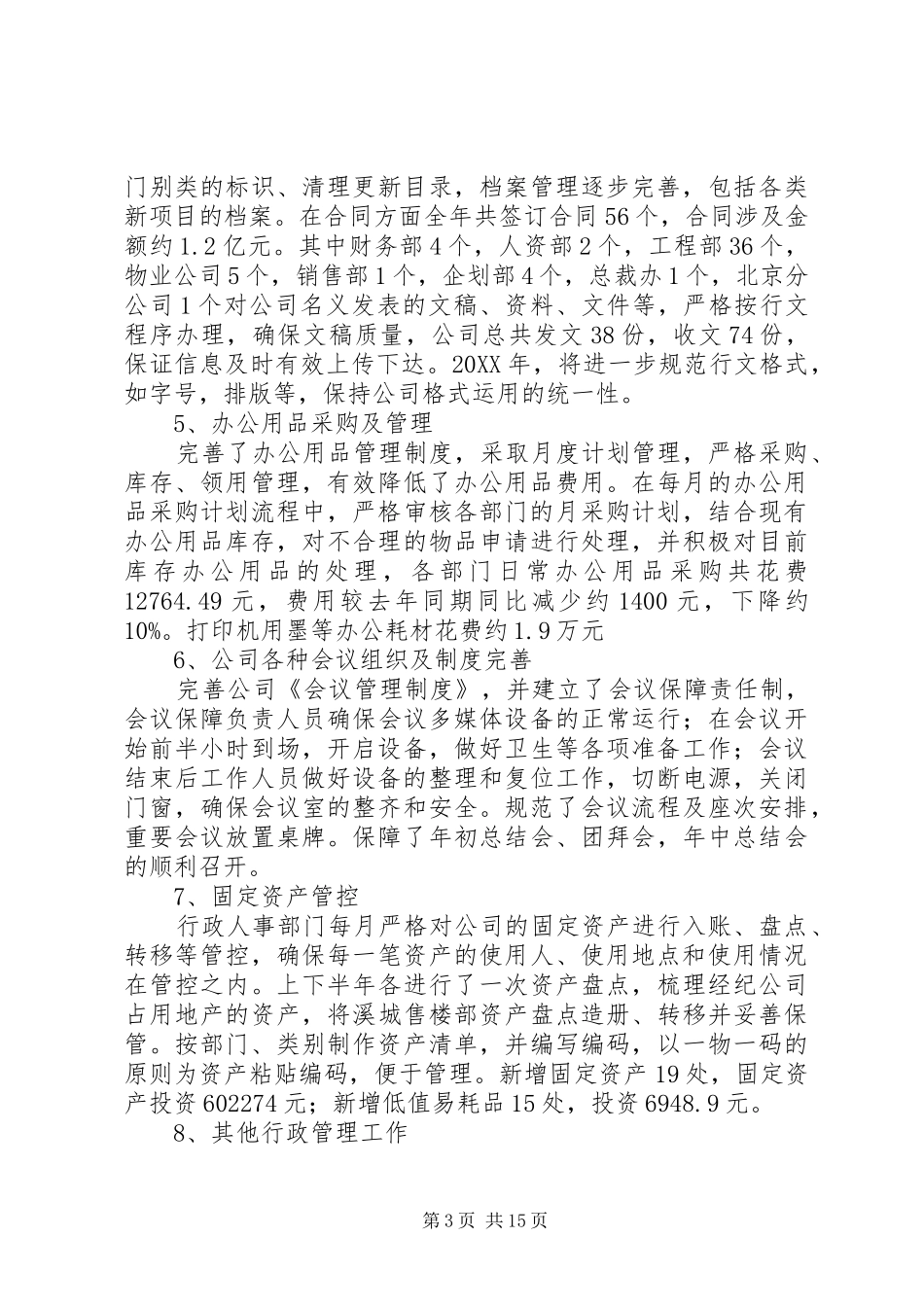 2024年行政人事部工作总结及工作计划_第3页