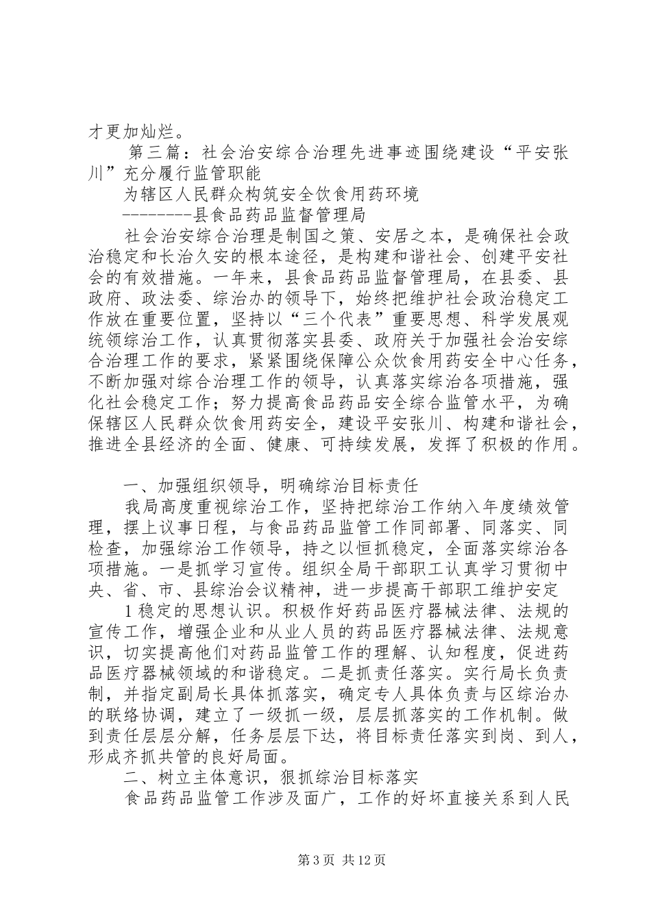 2024年治安巡逻员先进事迹_第3页