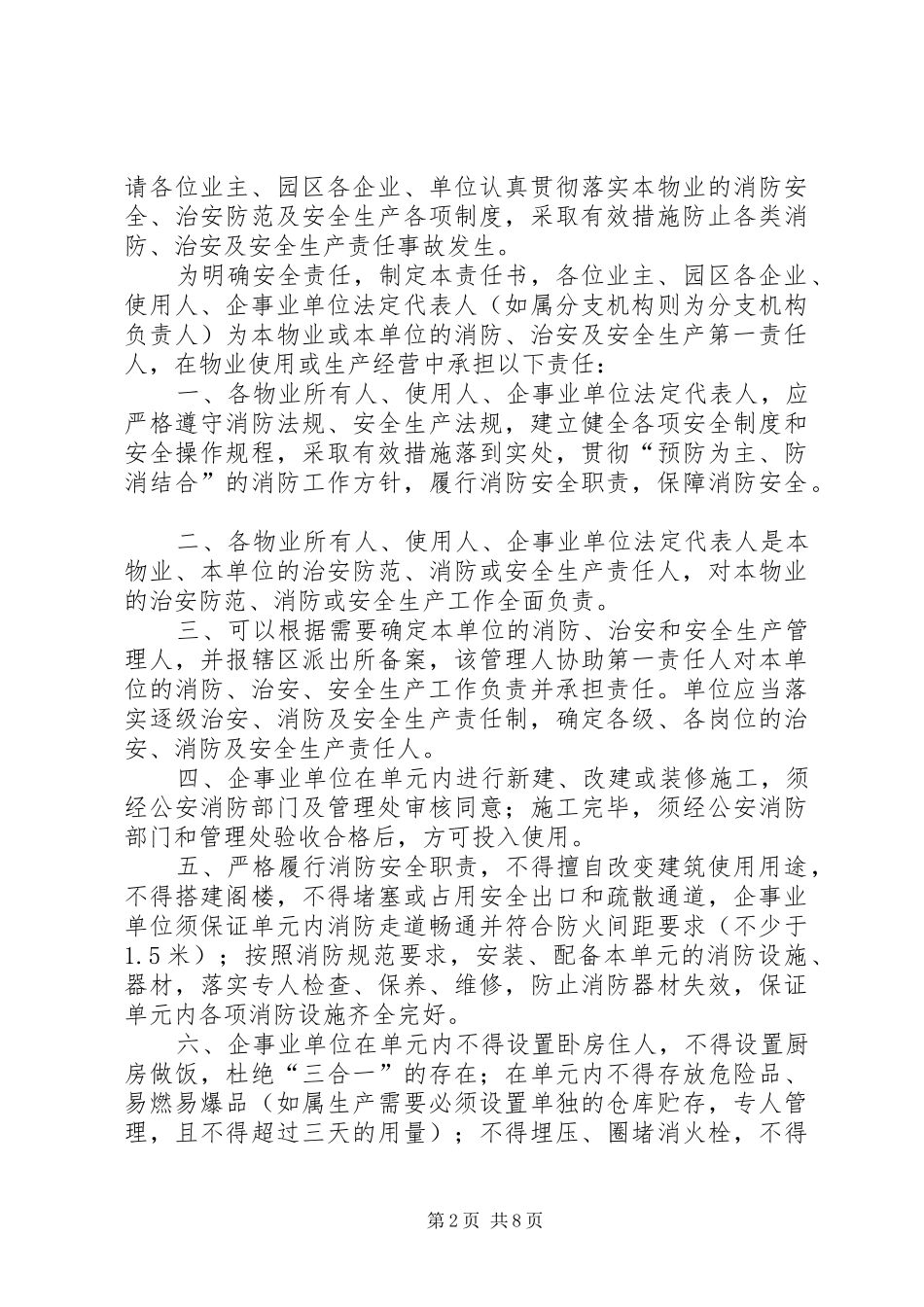 2024年治安员安全生产责任书_第2页