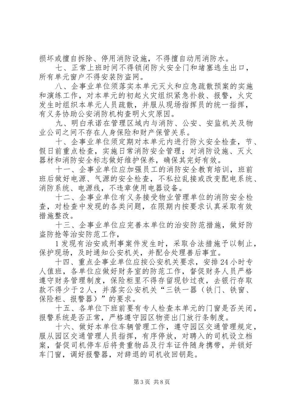 2024年治安员安全生产责任书_第3页