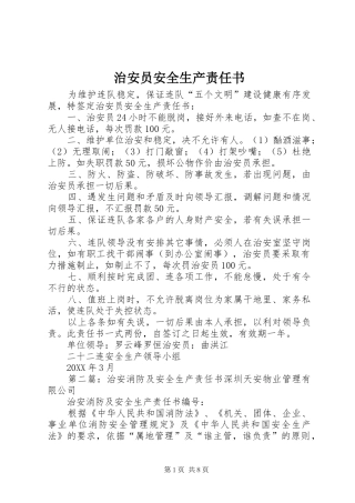 2024年治安员安全生产责任书