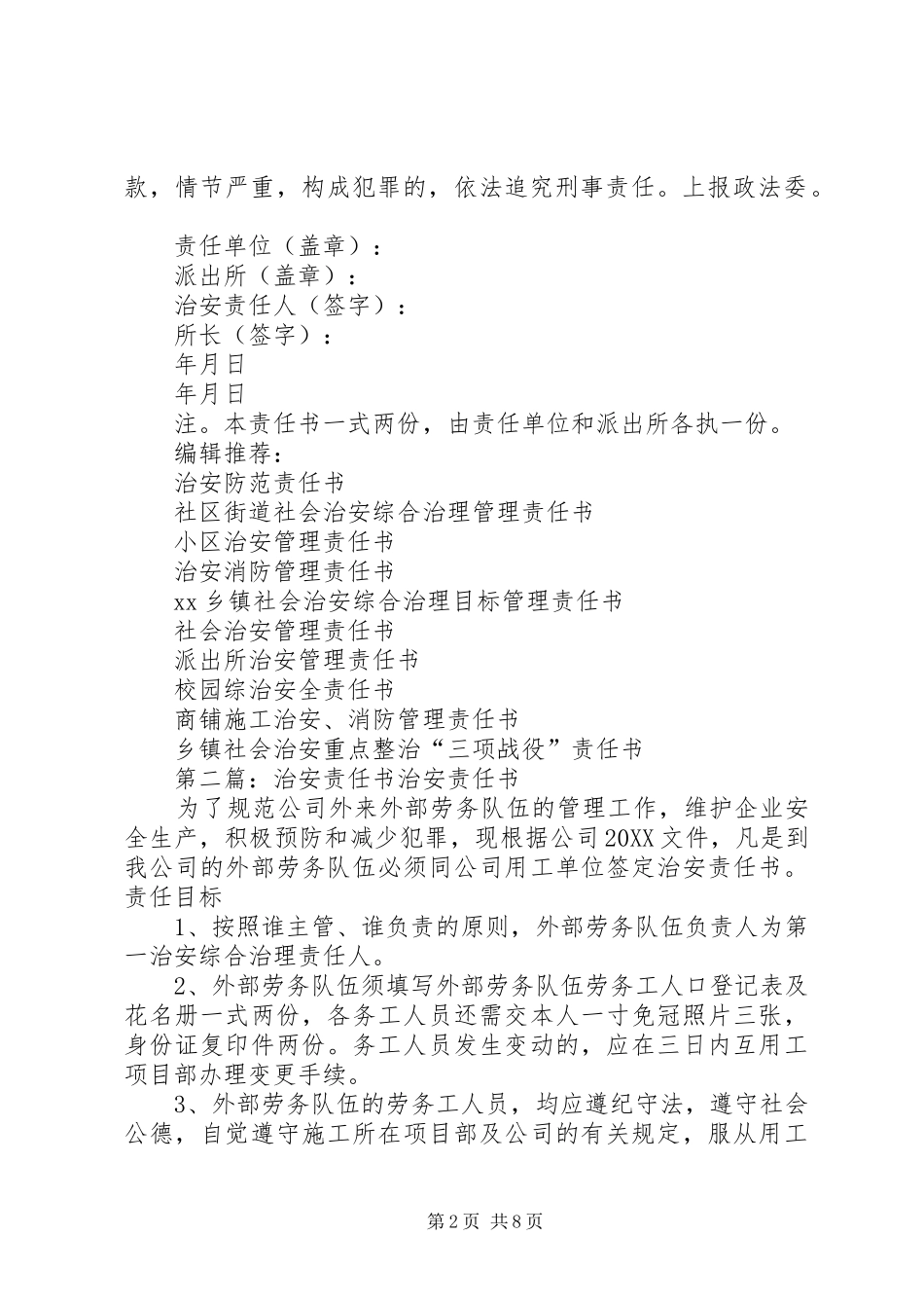 2024年治安责任书范本_第2页