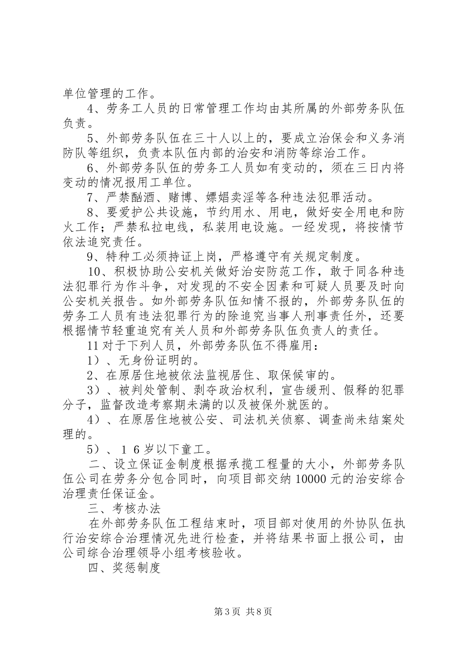 2024年治安责任书范本_第3页