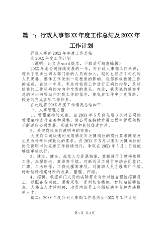 2024年行政人事部年度工作总结及工作计划