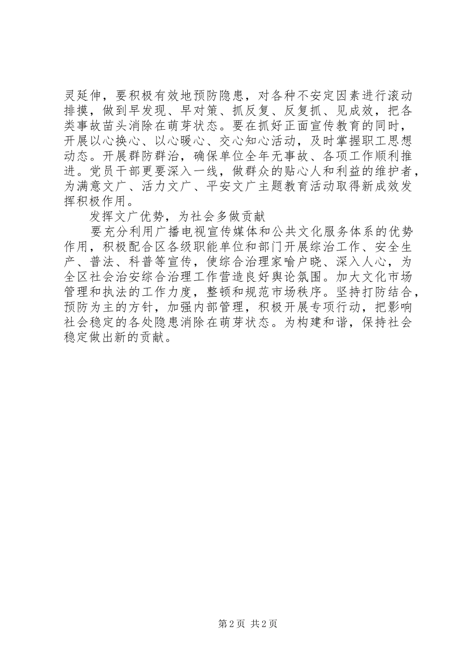 2024年治安治理考核意见_第2页