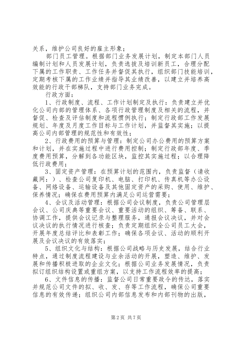 2024年行政人事经理自我评价_第2页