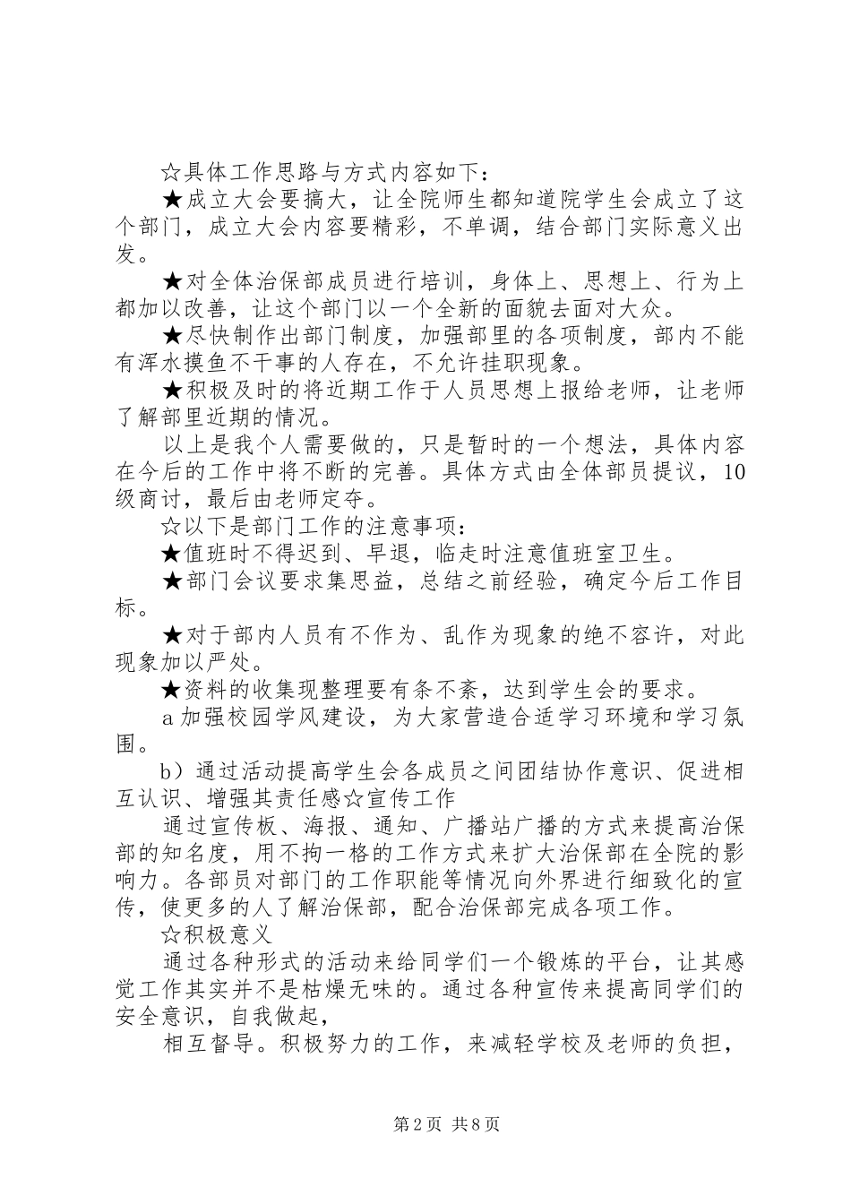 2024年治保部工作计划_第2页