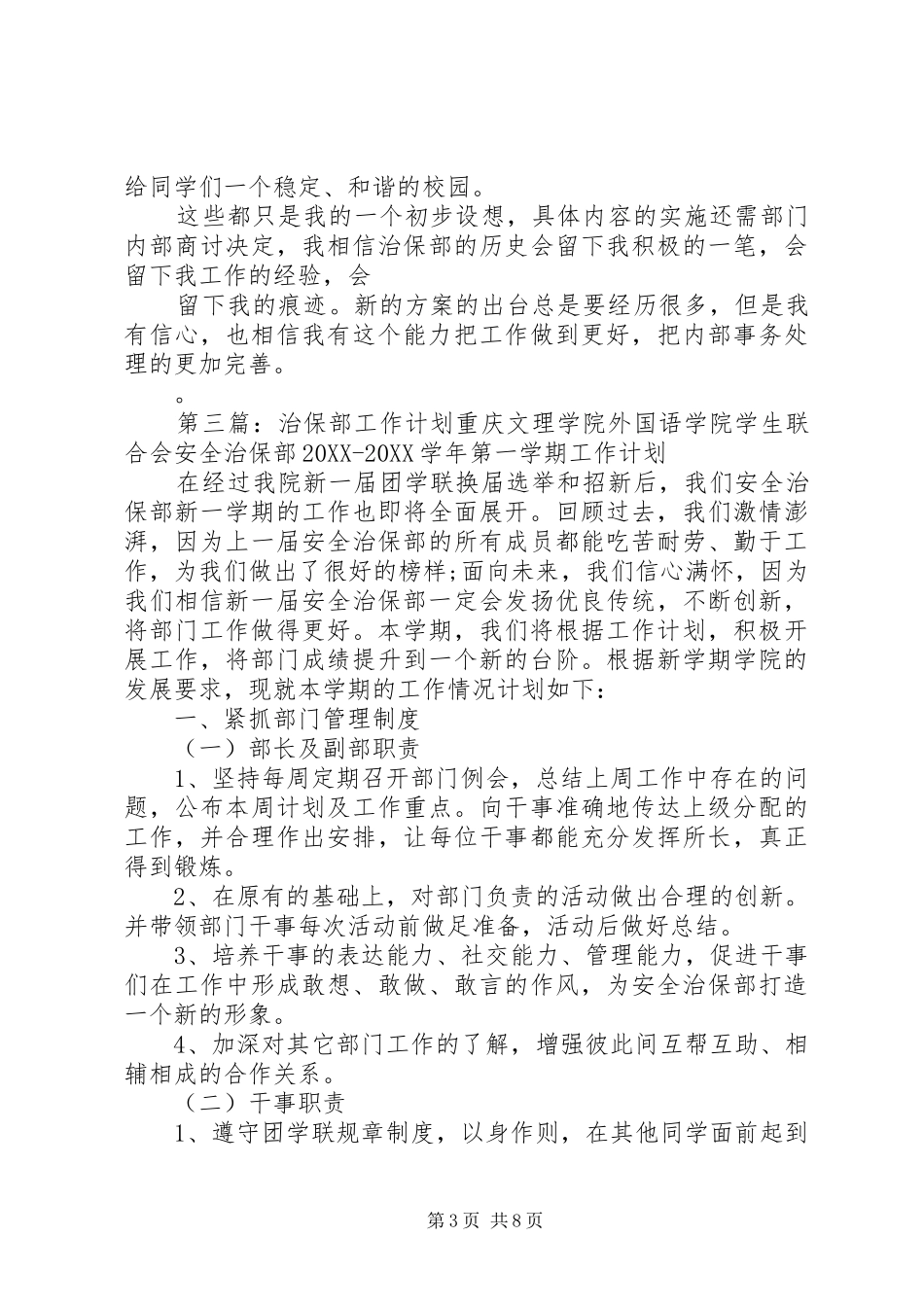 2024年治保部工作计划_第3页
