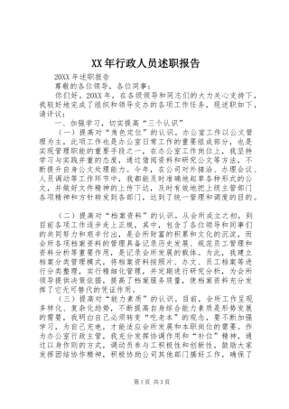 2024年行政人员述职报告