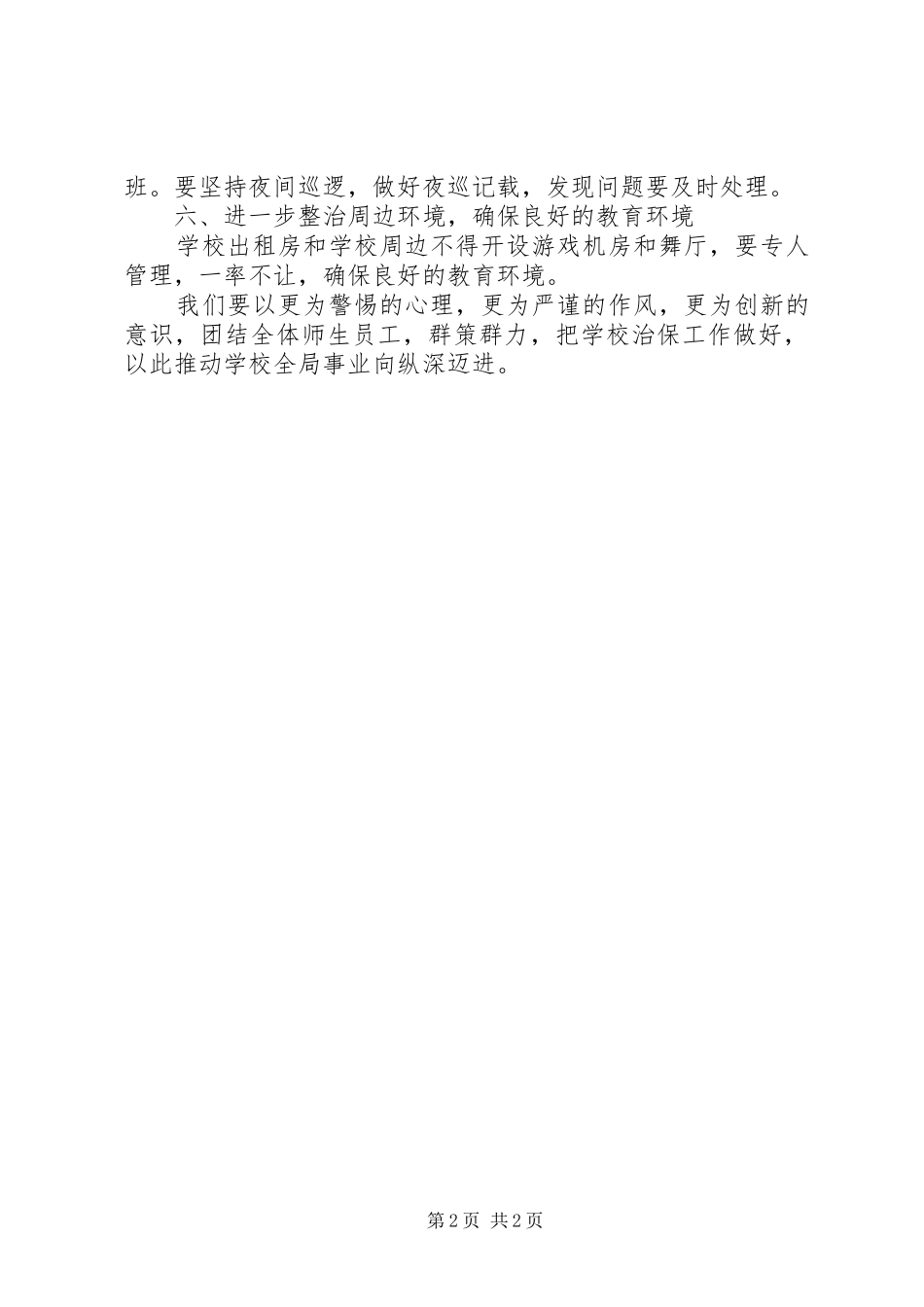 2024年治保工作计划范文_第2页