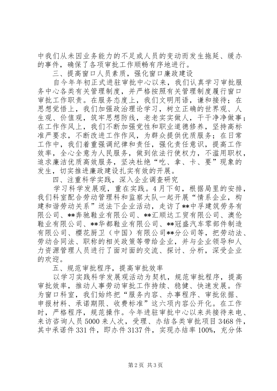 2024年行政审批科工作总结范文与明年工作思路_第2页