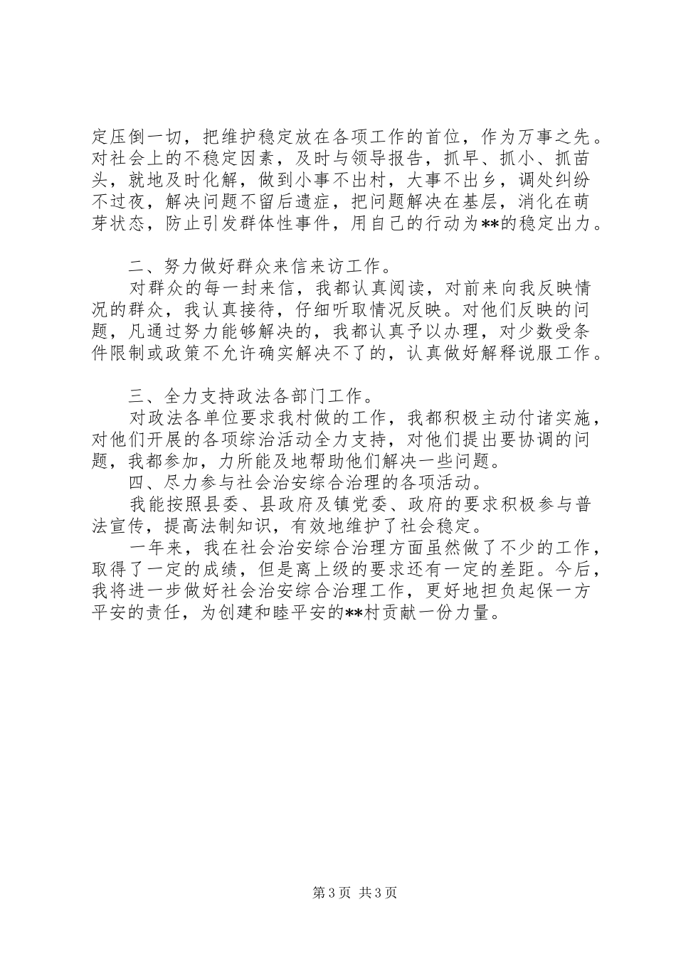 2024年治保主任述职报告篇_第3页