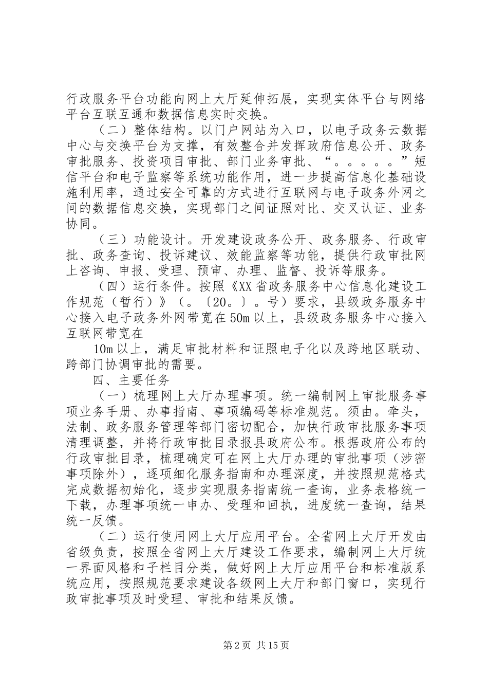 2024年行政审批网上服务大厅建设工作方案_第2页