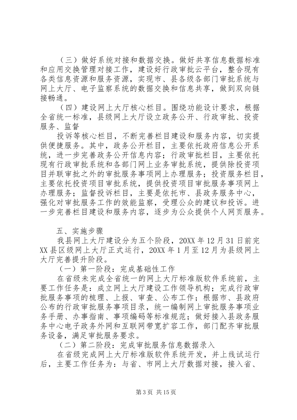 2024年行政审批网上服务大厅建设工作方案_第3页