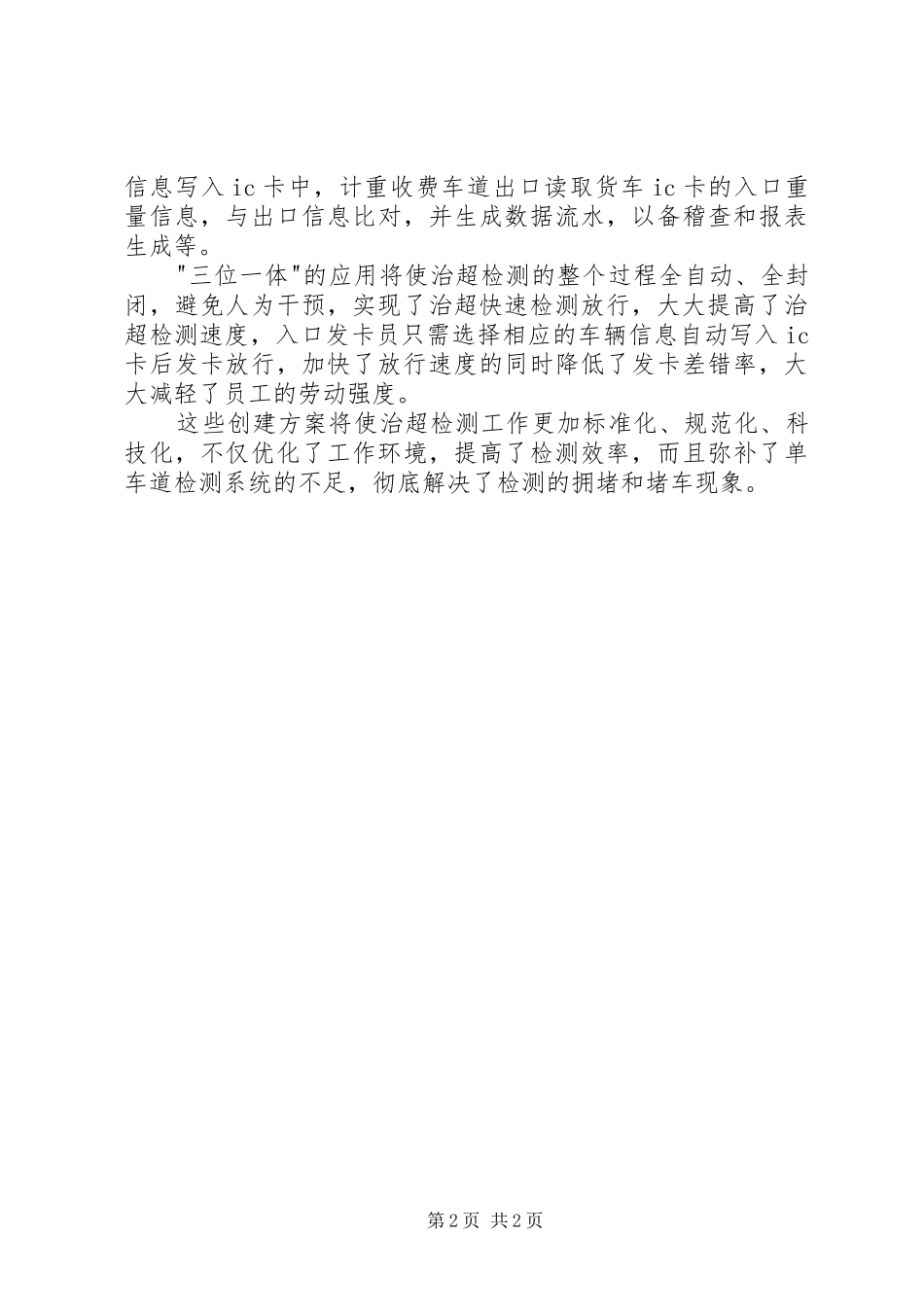 2024年治超工作经验交流_第2页