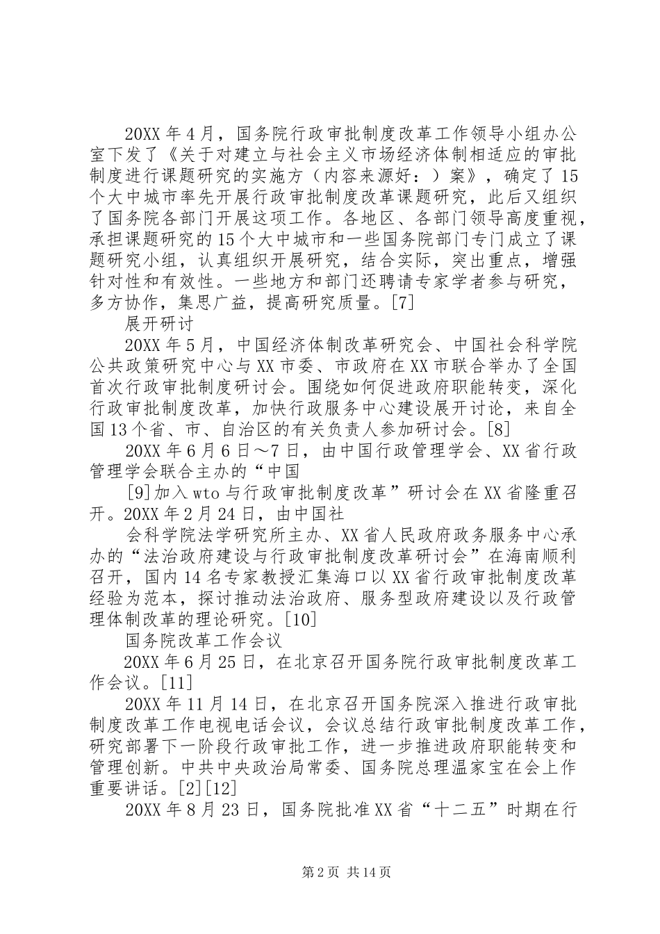 2024年行政审批制度改革_第2页