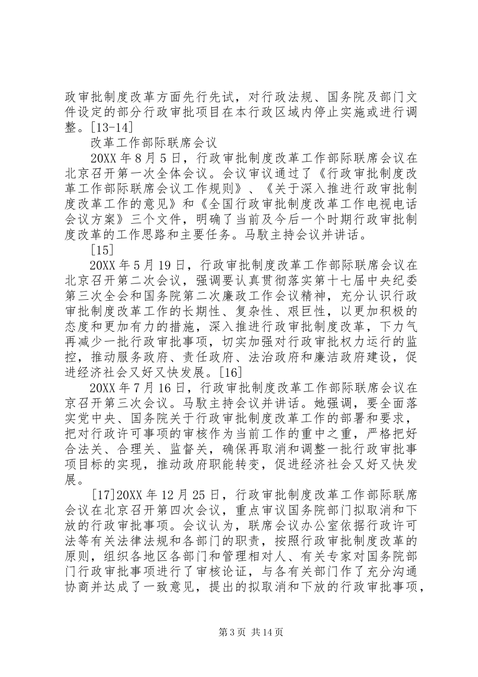 2024年行政审批制度改革_第3页