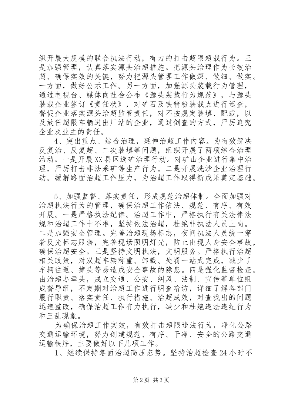 2024年治超工作情况汇报_第2页