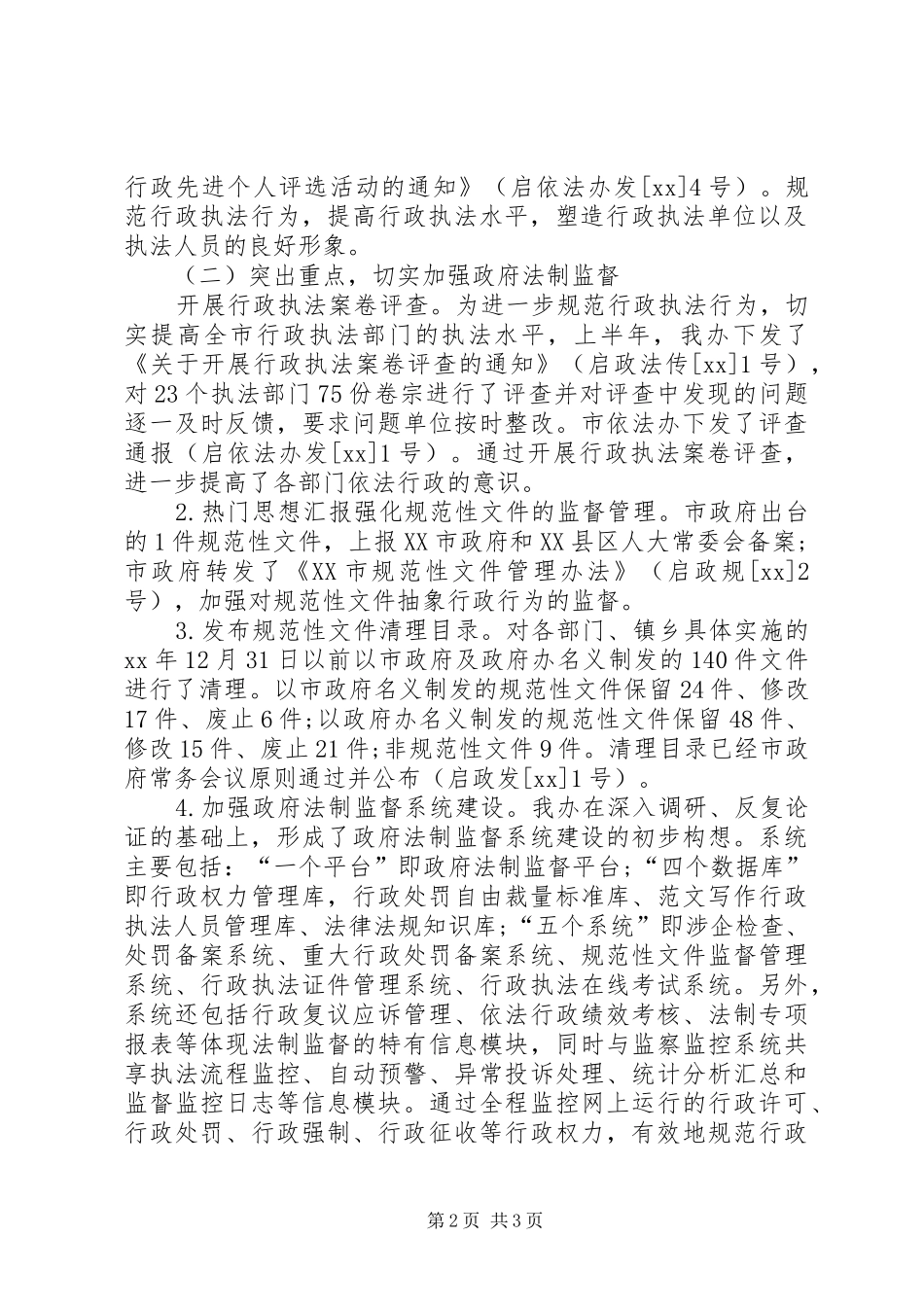 2024年行政审批主任个人工作总结范文_第2页