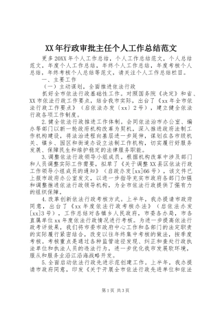 2024年行政审批主任个人工作总结范文