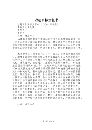 2024年治超目标责任书