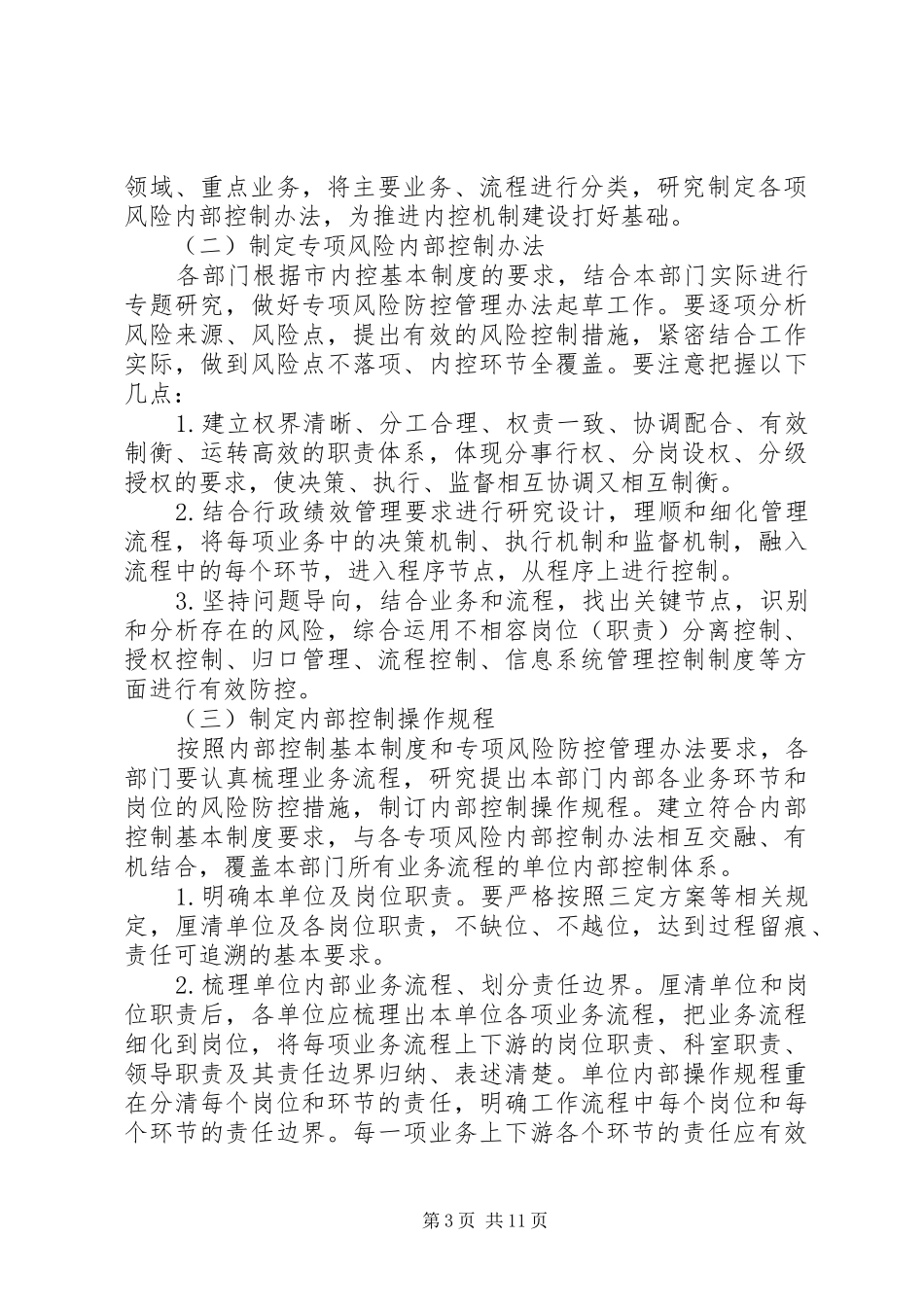 2024年行政事业单位下一步内部控制工作计划_第3页