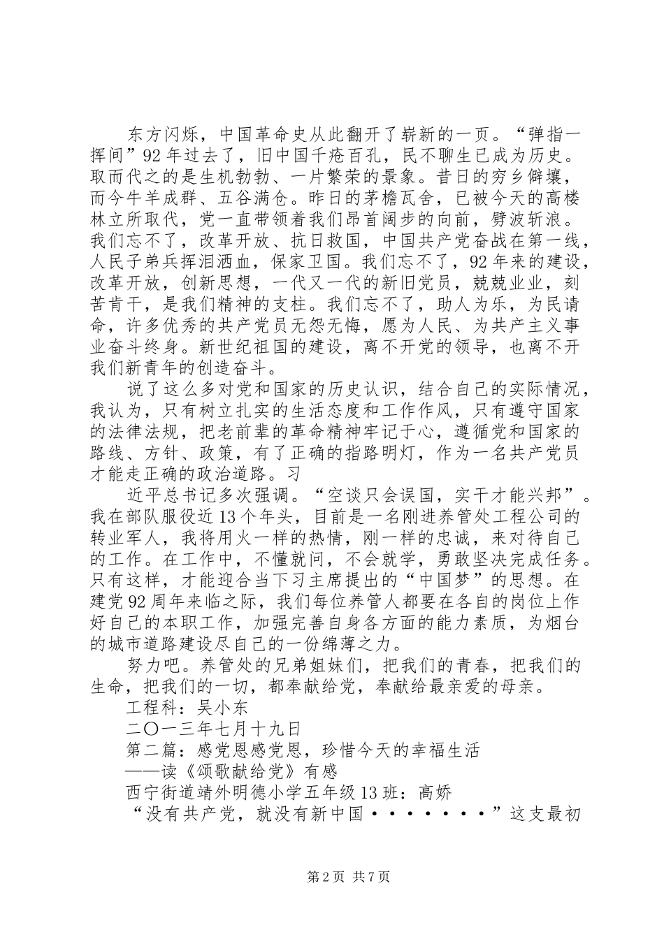 2024年治国耻感党恩兴国梦_第2页