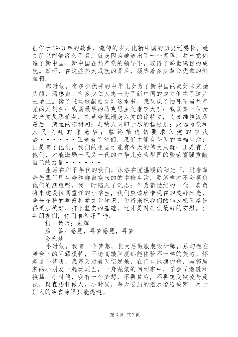 2024年治国耻感党恩兴国梦_第3页