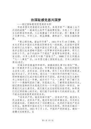 2024年治国耻感党恩兴国梦