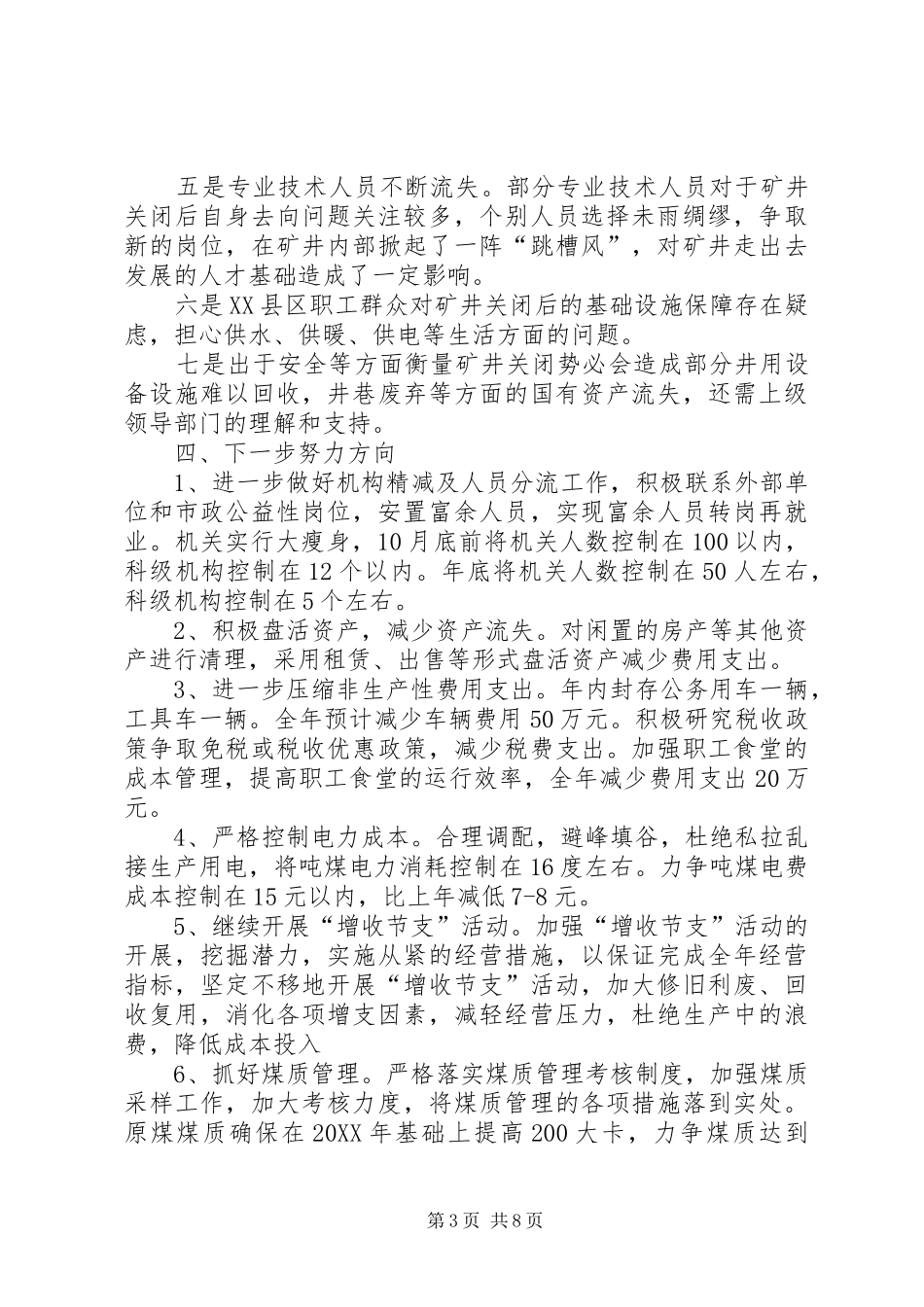 2024年治亏创效汇报材料_第3页