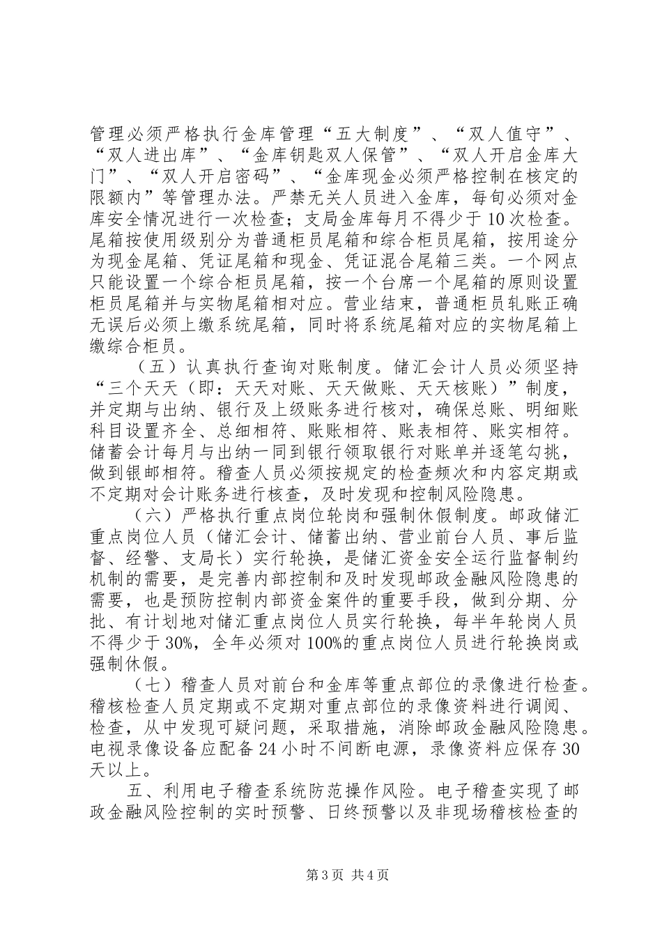 2024年治理案件县邮政局关于开展案件专项治理工作情况的报告_第3页