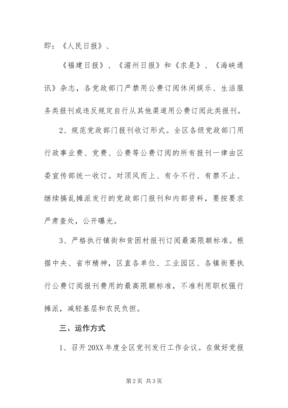 2024年治理党政部门报刊散滥和利用职权发行工作方案_第2页