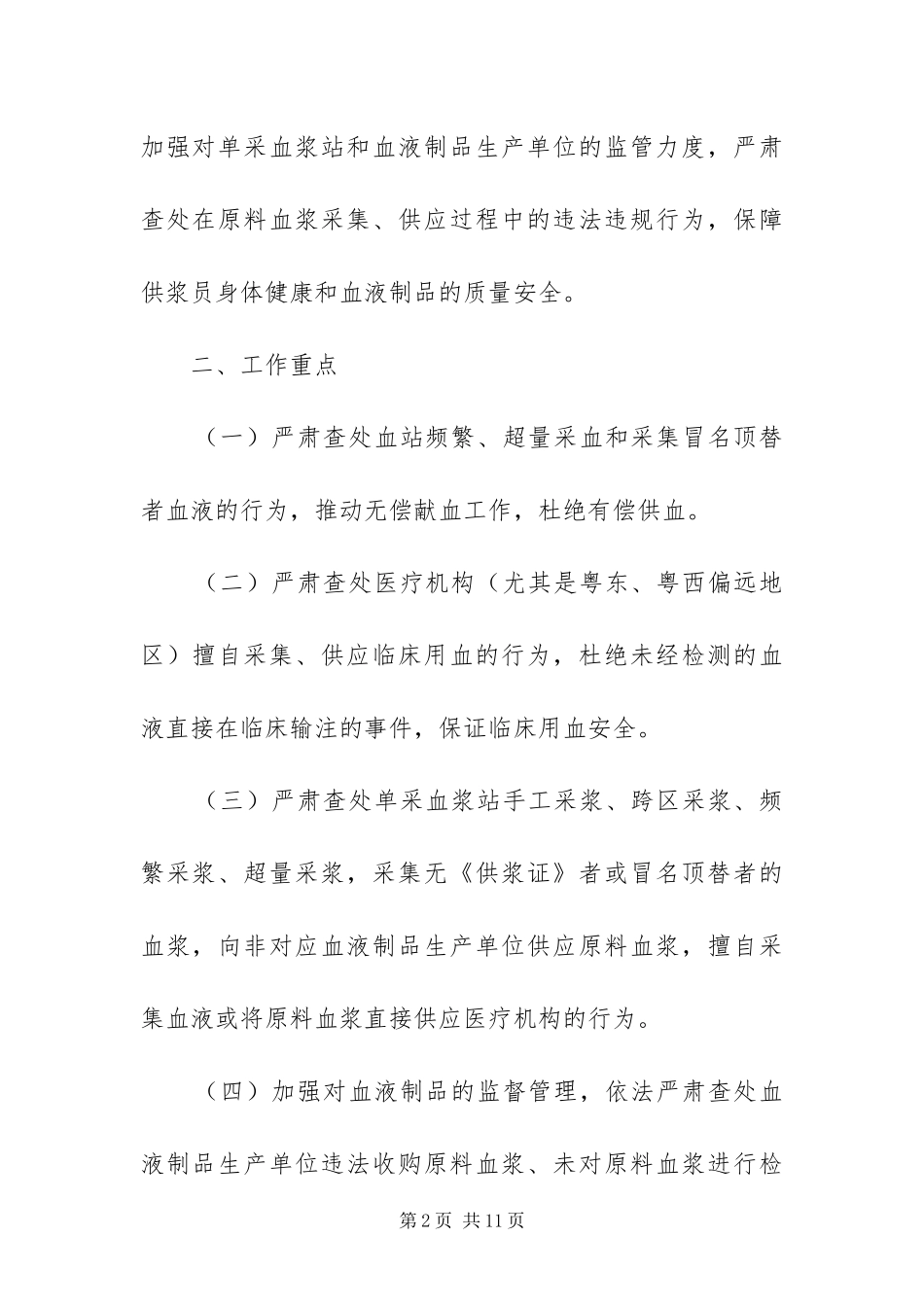 2024年治理非法采供血方案_第2页