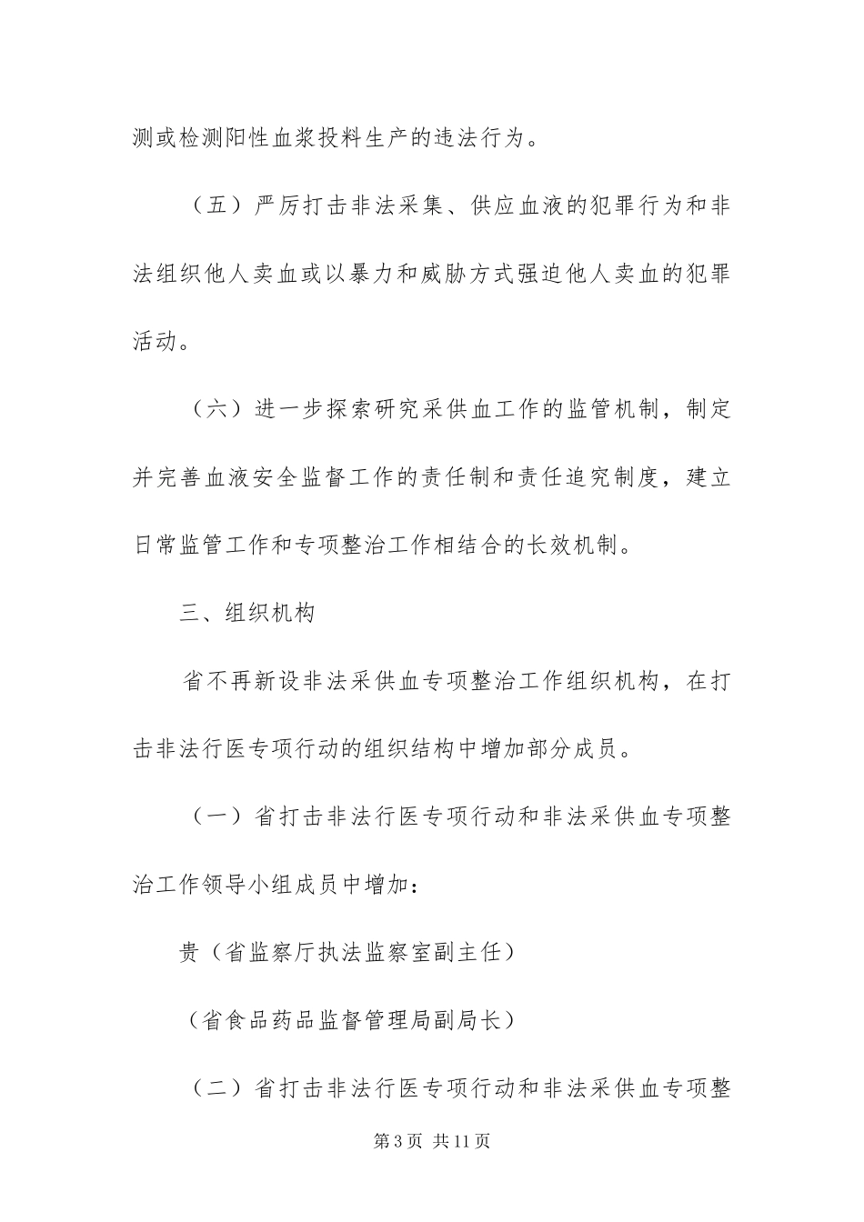 2024年治理非法采供血方案_第3页