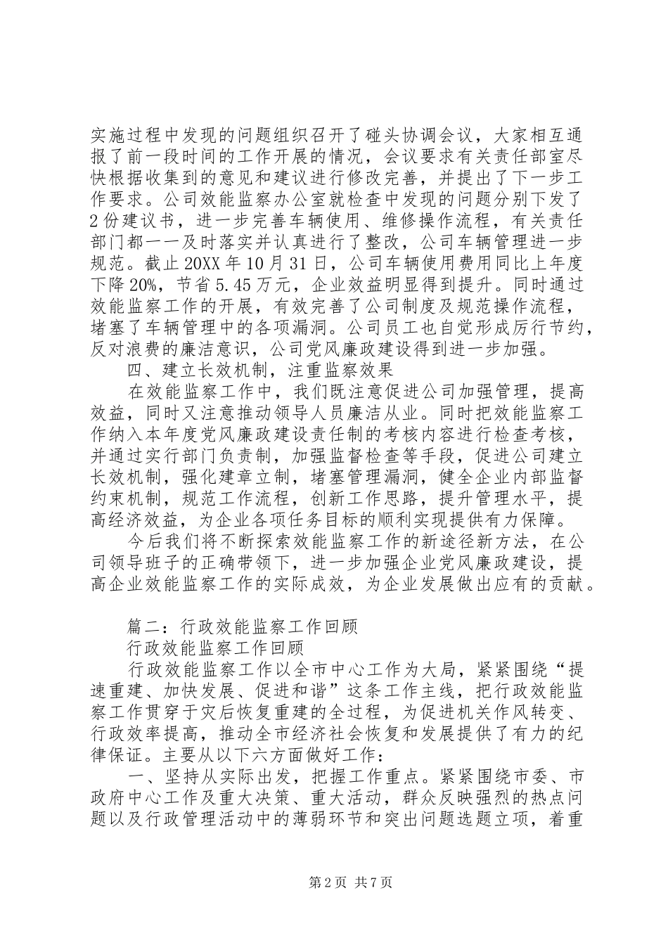 2024年行政效能监察年终工作总结_第2页