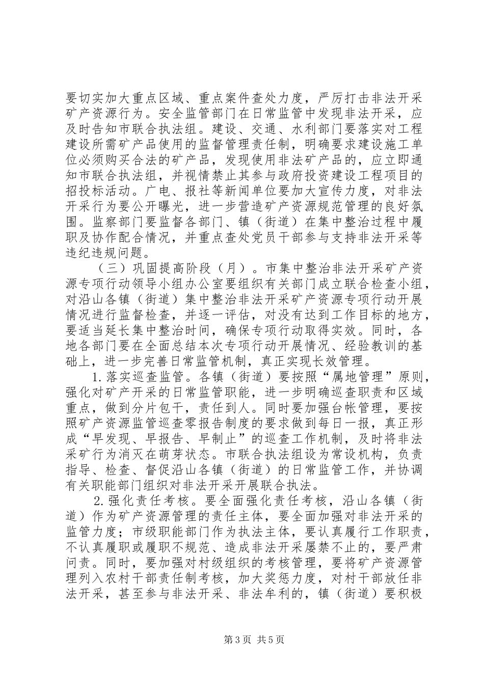 2024年治理非法采矿行动意见_第3页