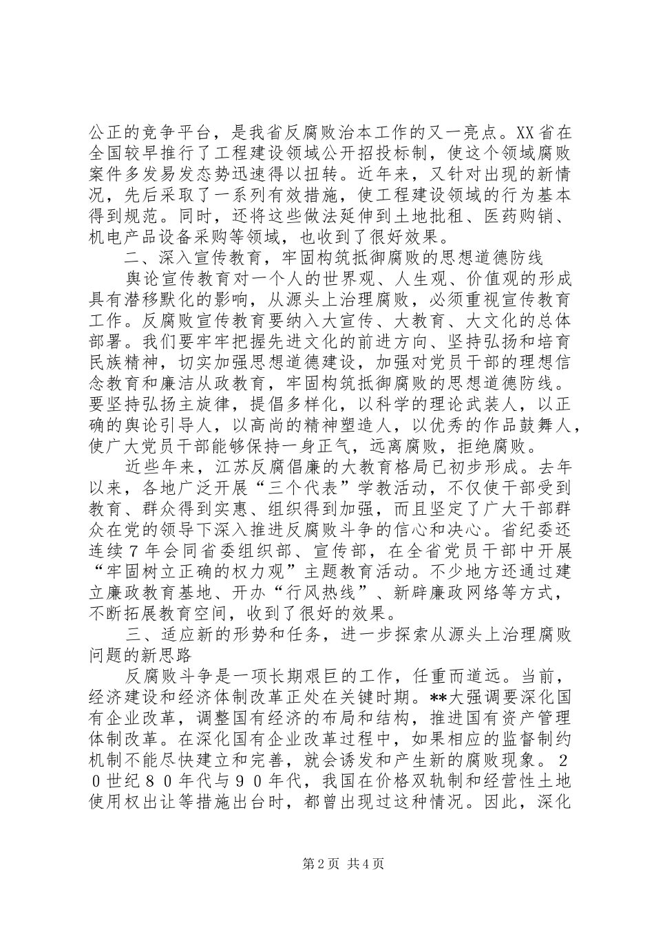 2024年治理腐败思路报告_第2页