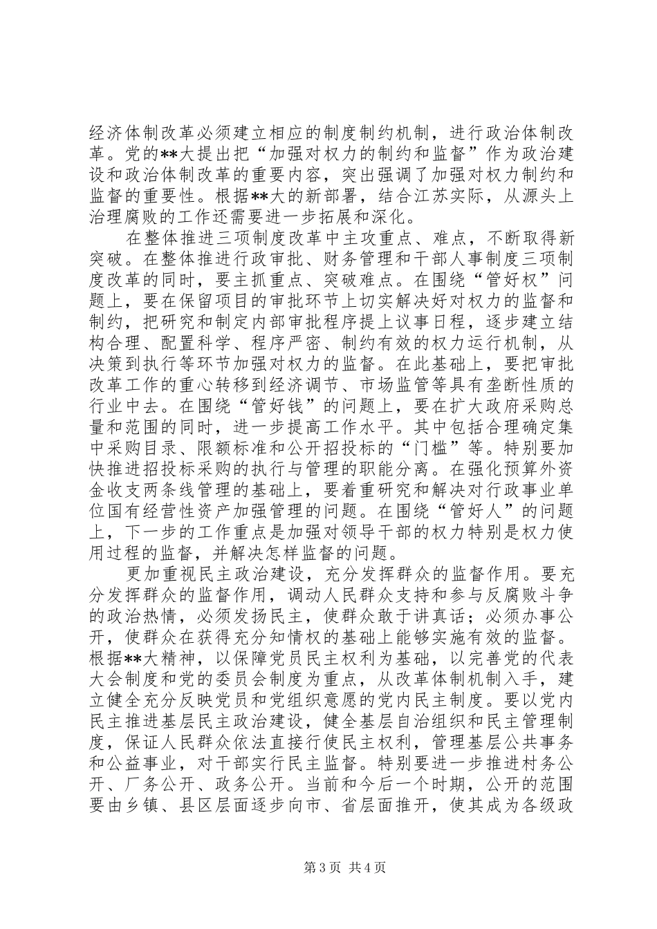 2024年治理腐败思路报告_第3页