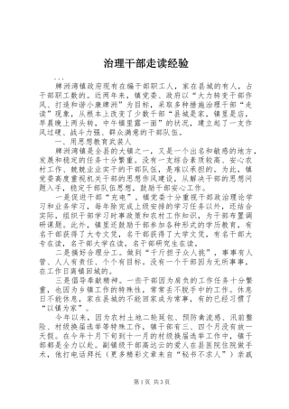 2024年治理干部走读经验
