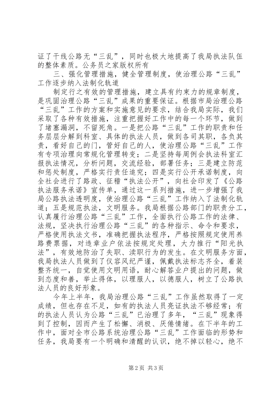 2024年治理公路三乱工作汇报_第2页