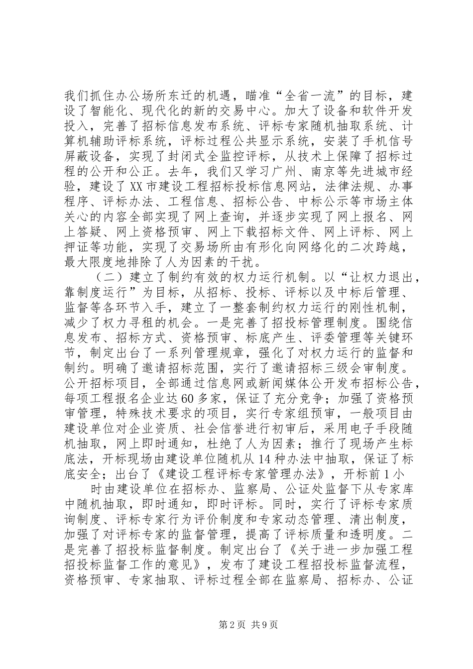 2024年治理建设工程招标领域商业贿赂的调研报告五篇_第2页