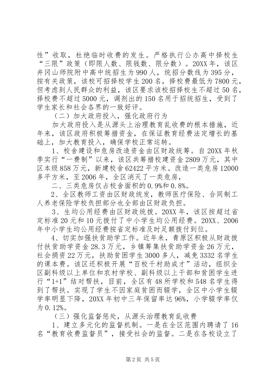 2024年治理教育乱收费汇报_第2页