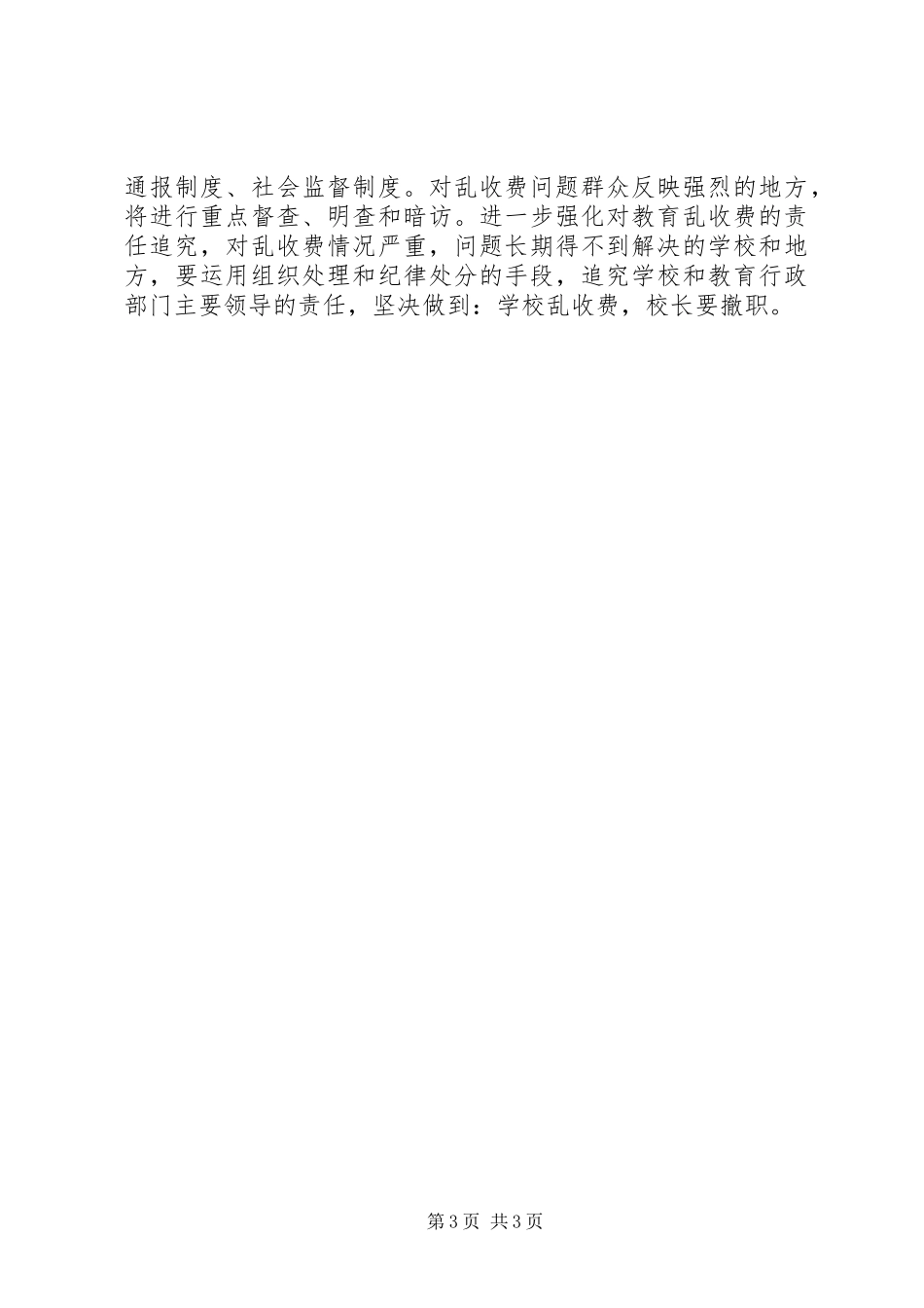 2024年治理教育乱收费意见_第3页