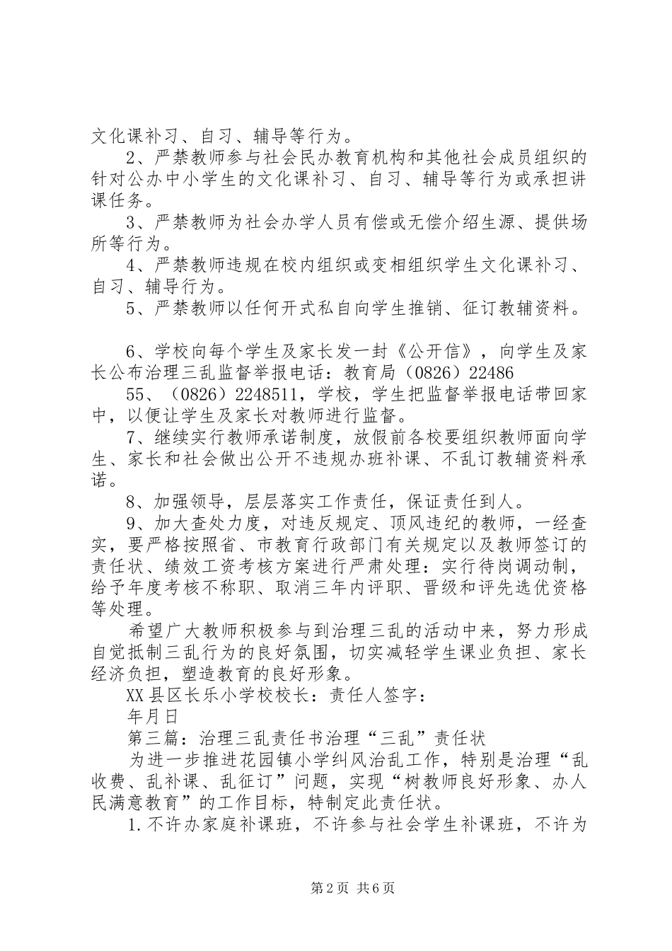 2024年治理教育三乱责任书_第2页