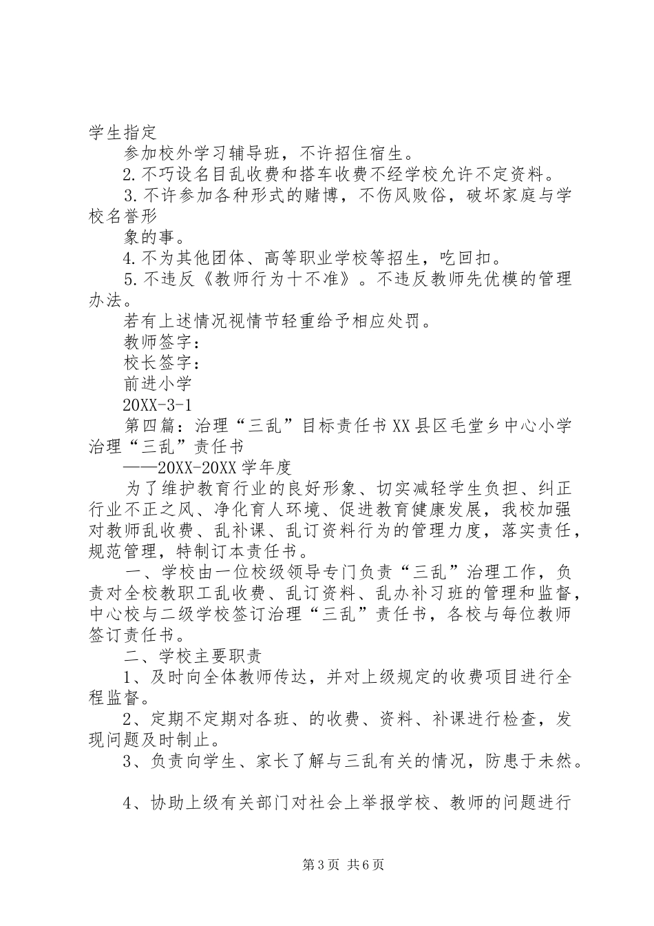 2024年治理教育三乱责任书_第3页