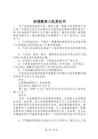 2024年治理教育三乱责任书