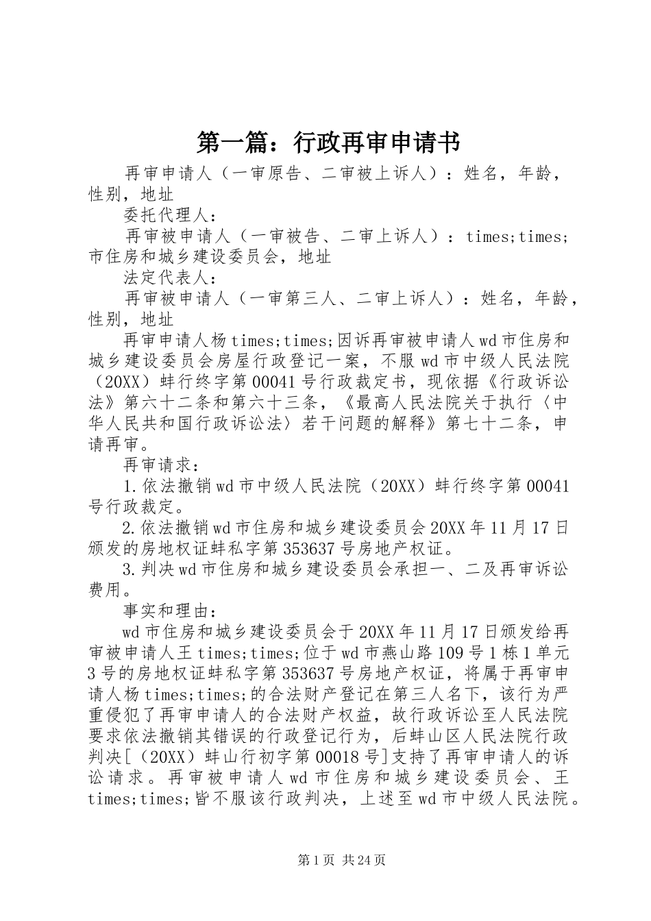 2024年行政再审申请书_第1页